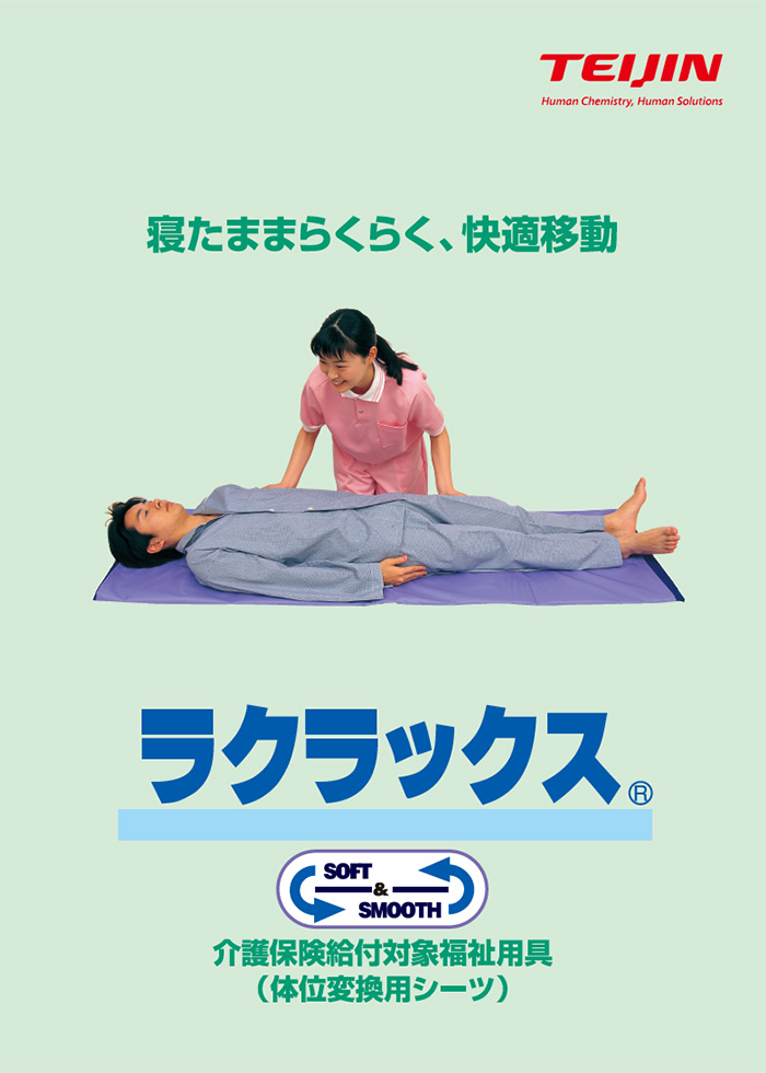 いいスタイル ラクラックス 看護用移動シートマット 550×1800mm